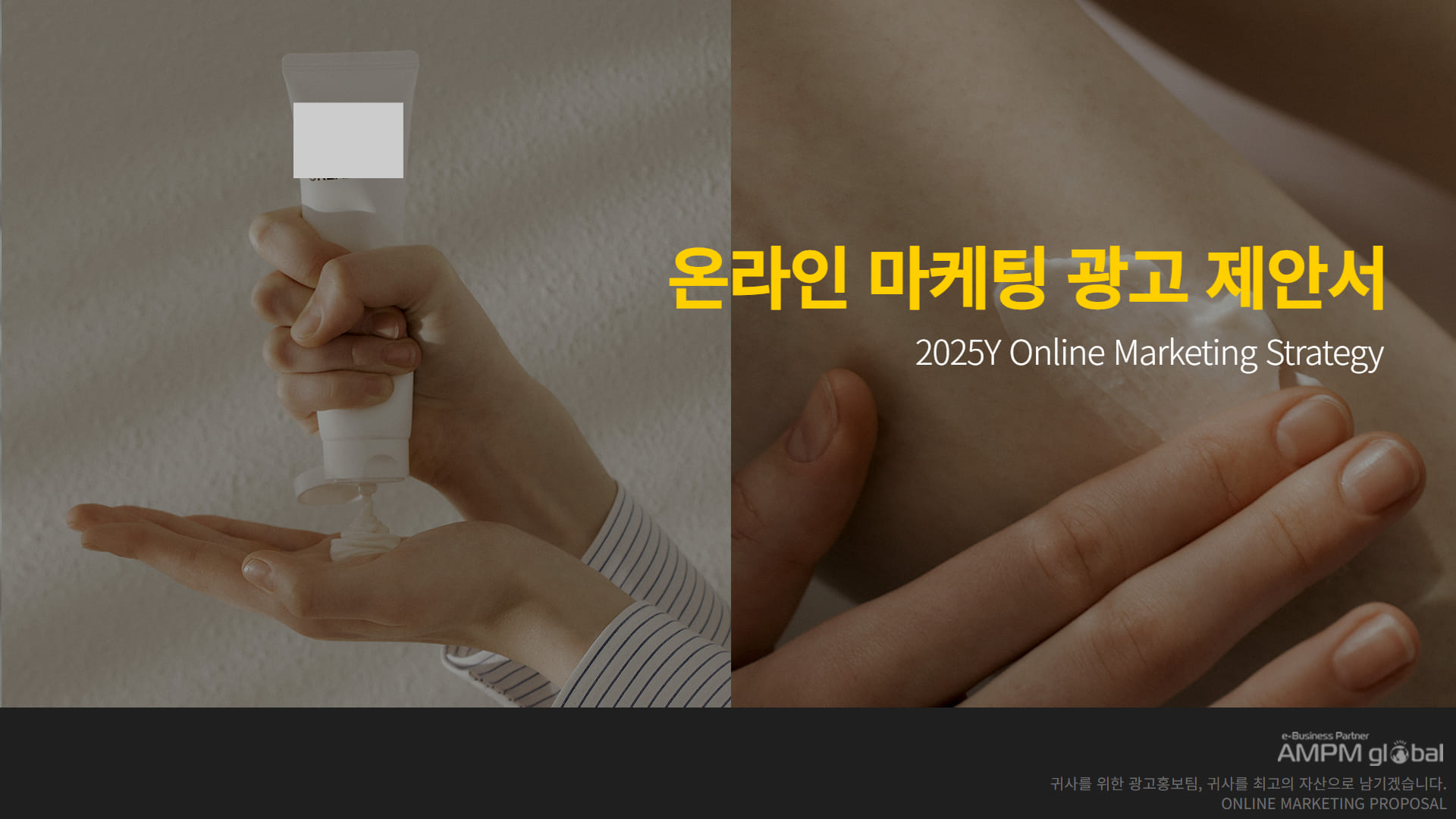 라이프스타일브랜드 광고제안사례